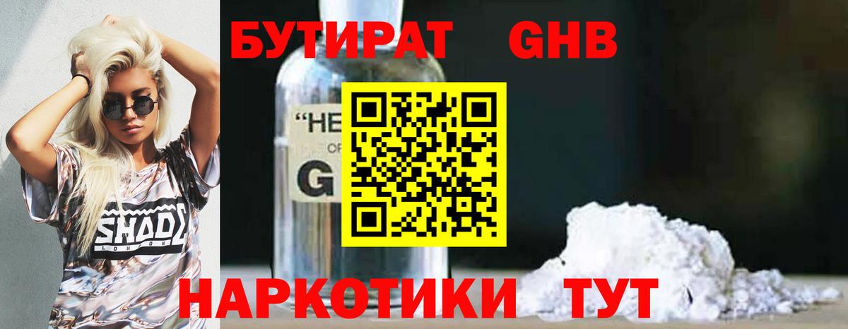 Янаул  Бутират  Вход с VPN  БУТИРАТ бутандиол 