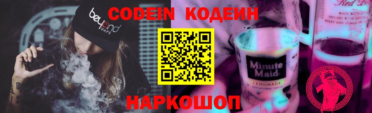 Кодеин напиток Lean (лин)  Вход с VPN  Янаул 