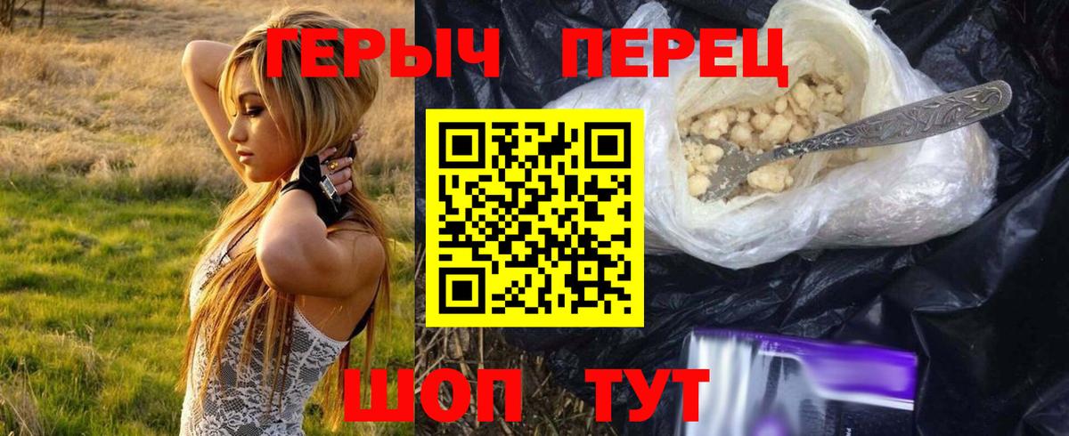 ГЕРОИН герыч Янаул
