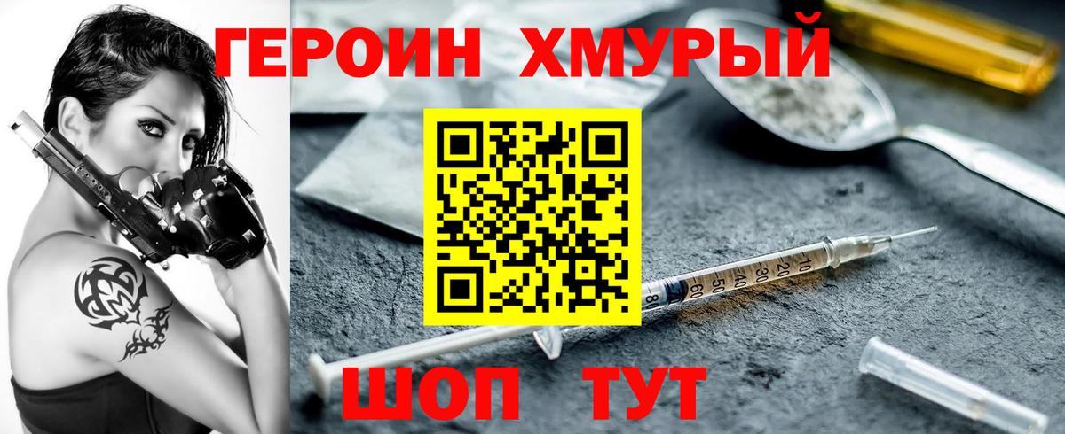 Янаул  Героин хмурый  ГЕРОИН  Вход с VPN 
