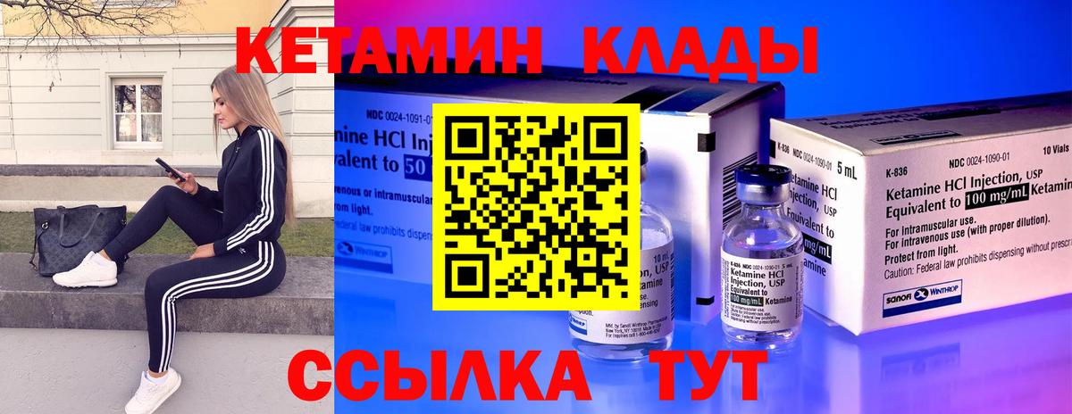КЕТАМИН VHQ  Вход с VPN  shop формула  Янаул  КЕТАМИН ketamine    как войти 