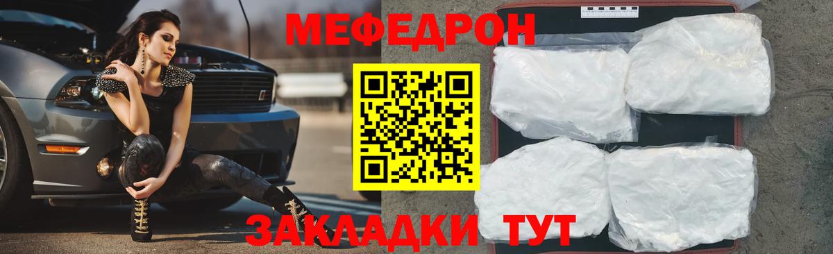 Меф мяу мяу Янаул