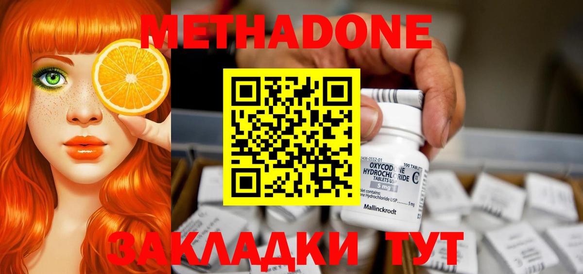 Метадон methadone    маркетплейс  Янаул  Вход с VPN 